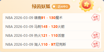 周定洋效仿,蒋圣龙引争,首轮表现惊,米兰体育,米兰体育平台,米兰体育官网